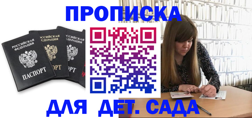 регистрация для дет. сада в Сибае