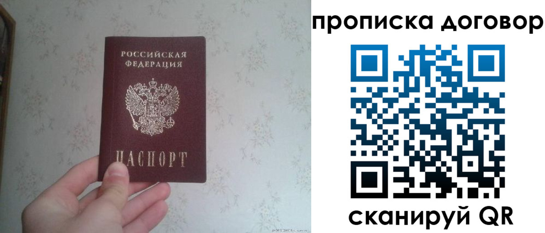 прописка паспорт в Сибае