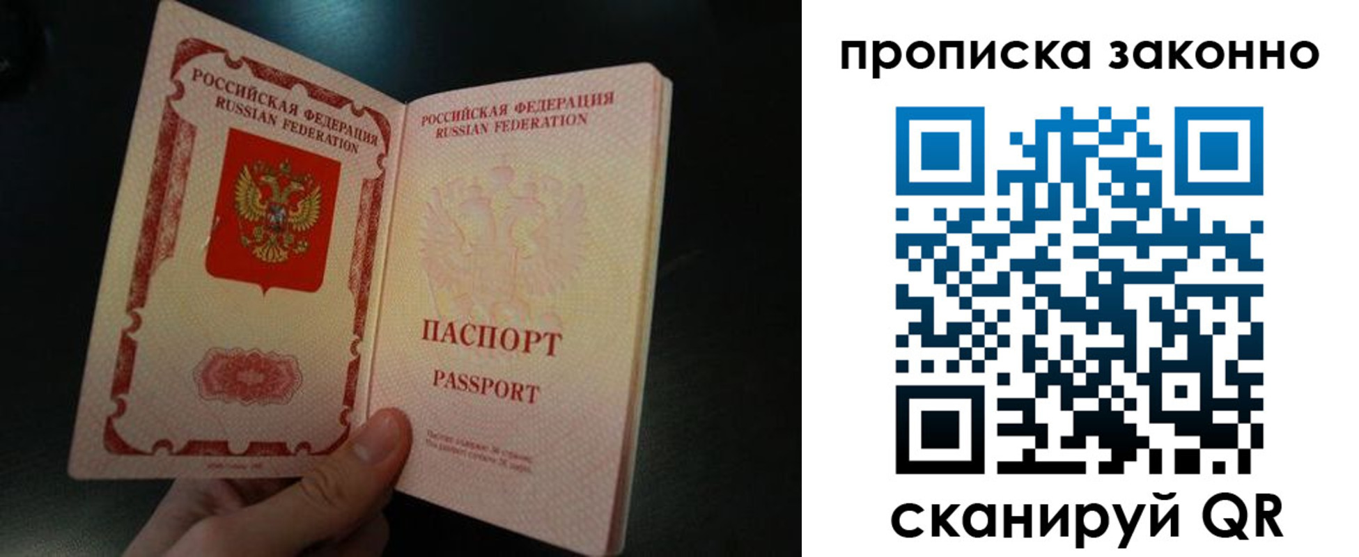 временная прописка в Сибае
