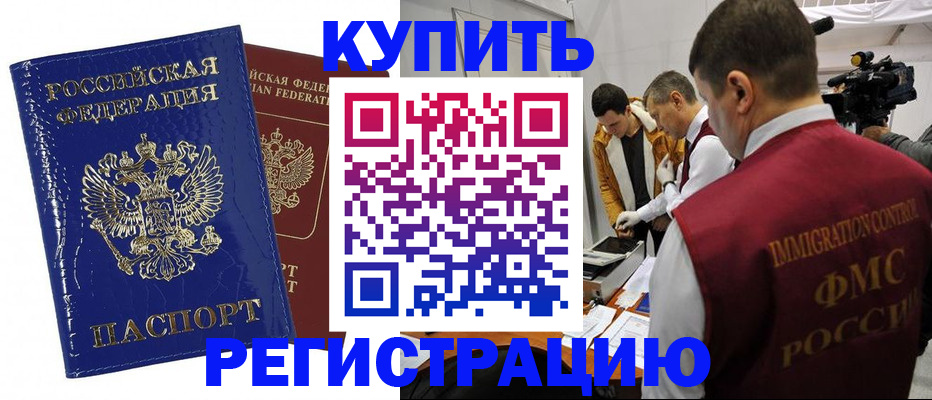 временная регистрация недорого в Сибае