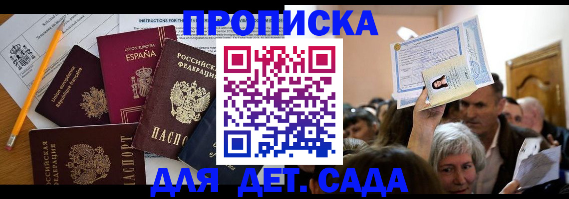 временная регистрация купить в Сибае